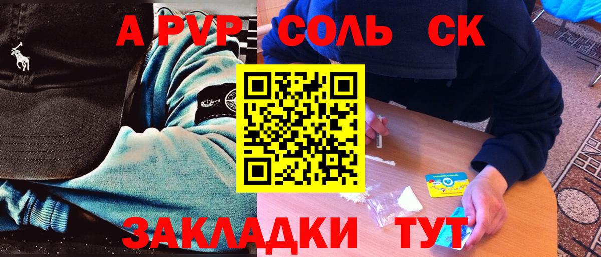 Альфа ПВП крисы CK Тольятти