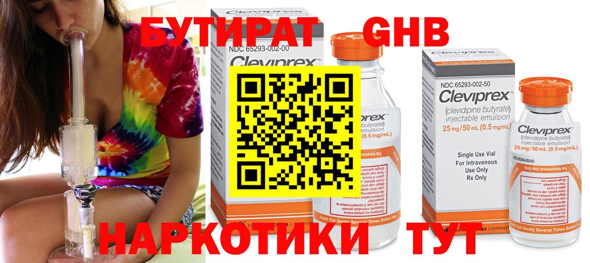 Бутират 99% Тольятти