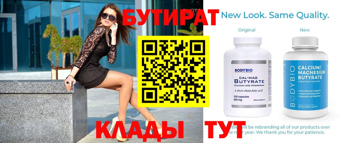 Тольятти  БУТИРАТ  Вход с VPN  Бутират 99% 
