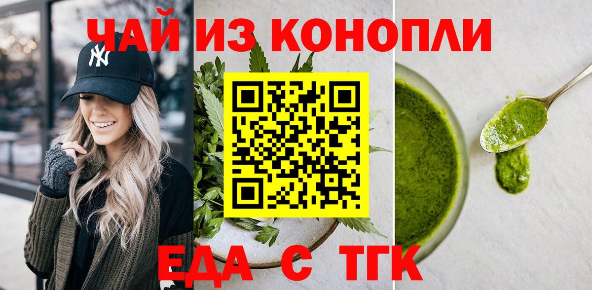 Еда ТГК марихуана  Вход с VPN  Тольятти 