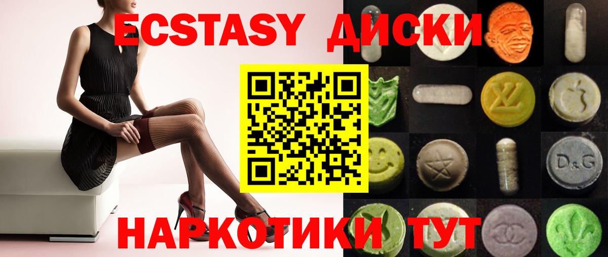 Экстази 250 мг Тольятти