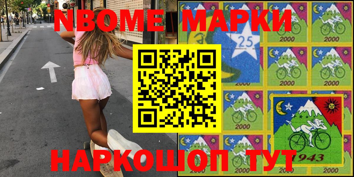 Марки N-bome 1,8мг Тольятти